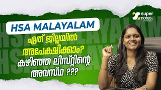 HSA  MALAYALAM - ഏത് ജില്ലയിൽ APPLY ചെയ്യണം? | HSA EXAM 2025 | TEACHING EXAMS | SUPER NOTES