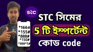 STC Sim All Code /এস টি ছি সিমের প্রত্যেকটি কোড দেকুন /All Code Stc / Sawa  code