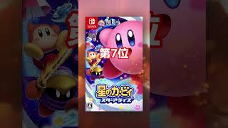 カービィの人気おすすめゲームランキングTOP10【2023】#shorts#任天堂#星のカービィ #nintendo#switch#ゲームボーイ