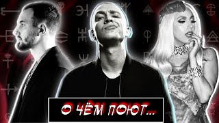 О ЧЁМ ПОЮТ: Oxxxymiron – Красота и Уродство, Loqiemean – Good Not Ok, Lady Gaga - 911