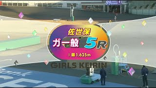 2024年2月17日 佐世保競輪　FⅠ　5R　VTR　審議あり