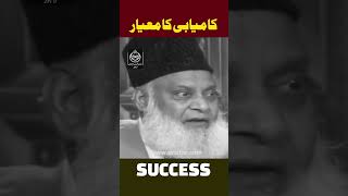 Success | Dr. Israr Ahmed Life Changin Bayan