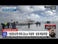 토론토공항 착륙하던 여객기 전복‥18명 부상 2025.02.18 12mbc뉴스