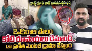 ప్ర_ణీత భ_ర్త చెప్పిన సంచలన విషయాలు | Dr. Praneetha Husband Reveals Facts About Wife