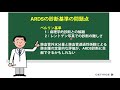 【循環呼吸動態について知識を深めよう】06 ardsの診断基準の問題点