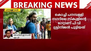 പി വി ശ്രീനിജനെതിരെ ക്രിമിനൽ നടപടിക്ക് പോലീസ് കേസെടുക്കണം- ഹൈബി ഈഡൻ M P| Kerala Blasters | Football