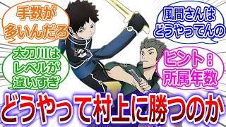 【ワールドトリガー】鋼がアタッカーとして風間に負けるのがよくわからんに対する読者の反応集