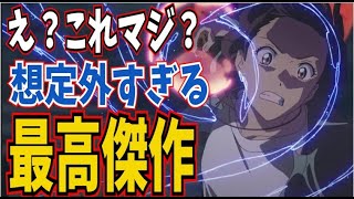 【すずめの戸締り】過去作とは完全に別物！新海誠版の呪術廻戦！？完璧なバランス感覚の娯楽大作！あと松村北斗完璧！【君の名は/天気の子】