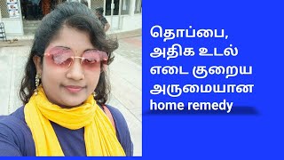 தொப்பை, அதிக உடல் எடை, ஊளைச் சதை அனைத்தும் கரைய அருமையான home remedy... #reduce#belly#fat...