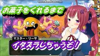 【実況】 モンパレ キャラバン連盟指令 ハロウィンゴースト再び！お菓子袋を取り戻せ！