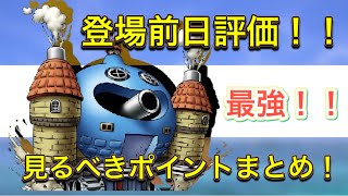 勇車スラリンガル登場前評価！見るべきポイントまとめ！！こ、こいつ強っ