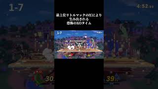 こんなんだれが避けれるねん【スマブラSP#shorts #スマブラsp #スマブラ