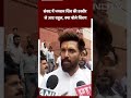 Rahul Gandhi in Parliament: संसद में भगवान शिव की तस्वीर ले आए Rahul | क्या बोले Chirag Paswan