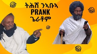 ትሕሽ ንወላዲኣን ንናይ ንስሃ ኣቦኣን ፕራንክ ገይራቶም