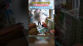 男子与孩子正午休，一疯狗进店突袭，男子反应迅速制服疯狗