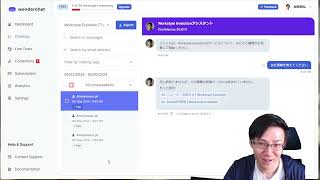 Wonderchatから利用状況メールがきた！AIチャットはうまく機能しているのか！？