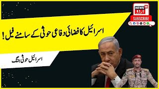 Houthi Attack MQ9 Drone : Al Houthi ने America को क्यों ठहराया कसूरवार? | Netanyahu | Yemen | N18G