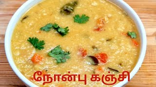 Masala Nonbu Kanji/நோன்பு கஞ்சி/மசாலா கஞ்சி