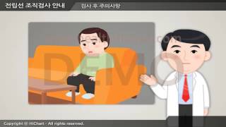 [시연용] b0080aako 전립선 조직검사 안내