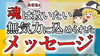 【超意外】何もしたくない時こそチャンス！無気力は幸運の前ぶれ♪【ゆっくり解説】