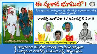 ఈ స్మశాన భూమిలో ౹ Sri Satyanandha Mukundhareddy Achala guru thatvalu ౹౹ Bajana Patalu  ౹౹