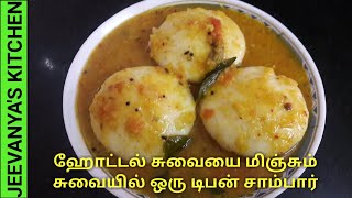 இந்த மாதிரி சாம்பார் வைத்தால் பத்து இட்லி கூட பத்தாது /Pasi paruppu sambar/idli sambar recipe Tamil