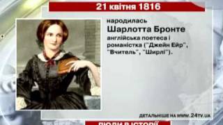 21 квітня. Люди в історії