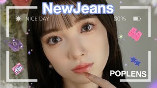 韓国カラコンといえばPOPLENS♡話題のNewJeans着用カラコン5種類の魅力に迫ります！