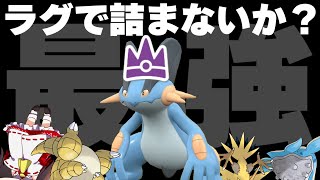 VS最強レイドラグラージ！！そのパーティーラグで詰まないか？【ポケモンSV】【ゆっくり実況】【ポケモンスカーレット・バイオレット】