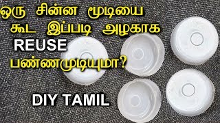 REUSE-தண்ணி கேன் மூடியை இப்டி மாத்தி கூட RE -யூஸ் பண்ணலாம்