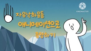 [KOR] 교내 과학 UCC 발표회에 제출한 영상 🧪