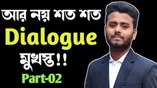 Dialogue Writing shortcut technique । dialogue লেখার নিয়ম । Dialogue likhar format.