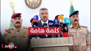 شاهد .. كلمة هامة لوزير الداخلية العراقي حول تأمين زيارة الاربعين