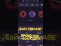 🔥Сайт cs2case 30% к депозиту промокод nok cs2case кейсбаттл cs2caseio casebattle200рублей