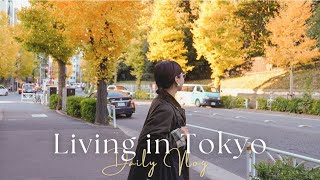 東京生活vlog｜東京車站銀杏🍂、耳穴按壓療法👂🏻、代代木隱藏店☕️、回購超好吃鹽麵包、秋冬大人感穿搭❤️｜水瓶小姐