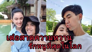 สาดความหวานปารูปที่ไม่เคยเห็นอวดโมเมนต์น่ารัก..รักหนูที่สุดในโลก