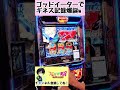 ゴッドイーターでギネス記録？！超ツクヨミで赤7ストック爆乗せww shorts スマスロ 爆乗せ 万枚 完走