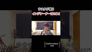 テスタが使うインジケーターとは【テスタ切り抜き】#テスタ #初心者 #株 #株式 #切り抜き #切り抜き #投資 #デイトレード