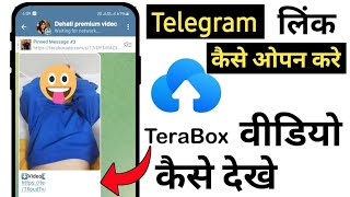 How to Open Terabox Link | Terabox Link ko Open Kaise Kare | Telegram Link Kaise Open Kare