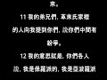 新約 1 聖經廣東話與字幕 哥林多前書第 一 章 新譯本 new testament in cantonese the epistle of corinthian chapters 1