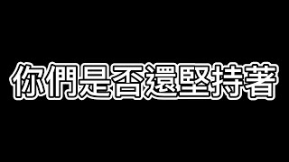 {傳說} 外掛嘴砲滿街跑 傳說到底怎麼了???