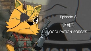 겜 샤닉] 08 : 점령군 공략 [메탈기어솔리드5 : 팬텀 페인]