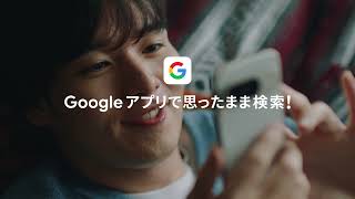 Google  アプリ｜思ったまま検索！（モアナの新しい映画 篇）