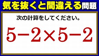 【基礎計算】気を抜くと間違える減除計算！