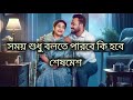 সময় শুধু বলতে sesh mesh natok song polash evana শেষমেশ নাটক গান sheshmesh eidnatok2024