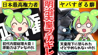 令和では許されない！？衝撃の原動力！初代内閣総理大臣伊藤博文のヤバすぎる「癖」とは・・・