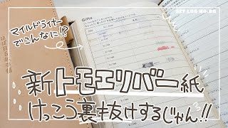 【裏抜けチェック】ほぼ日手帳の紙問題思ってたより深刻かも・・・【５年手帳】