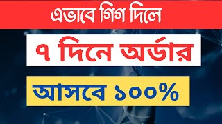 এভাবে গিগ দিলে  ৭  দিনে অর্ডার। How To Create Fiverr Gig in 2024