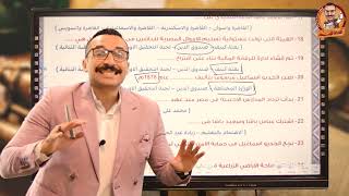 حل اسئله درس: خلفاء محمد علي تالتة اعدادي ترم1- دراسات - مستر احمد خليفه