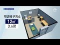 法 “구치소 과밀 수용…하루에 1만 원씩 배상”